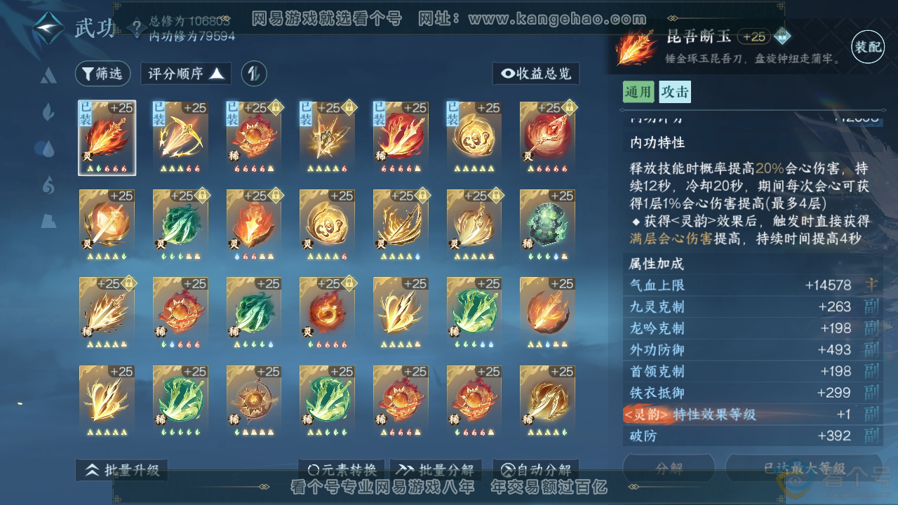 NSH312393逆水寒手游账号详情图55 NSH312393逆水寒手游账号详情图55
