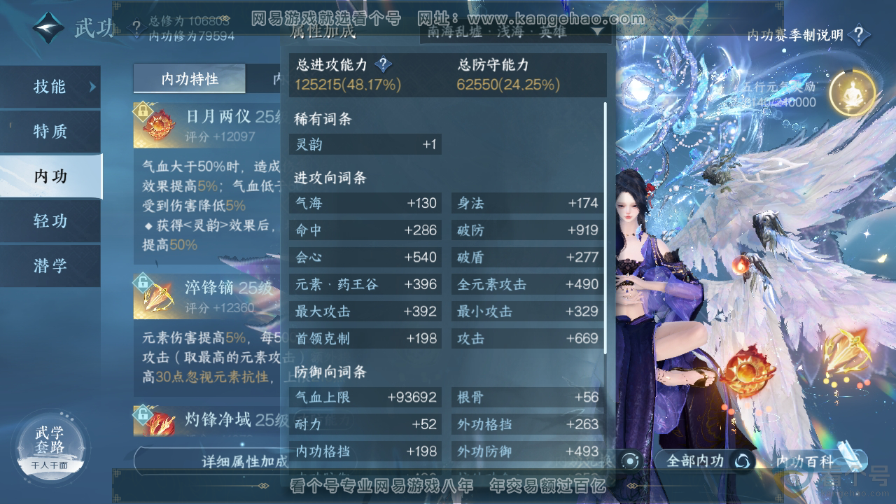 NSH312393逆水寒手游账号详情图53 NSH312393逆水寒手游账号详情图53