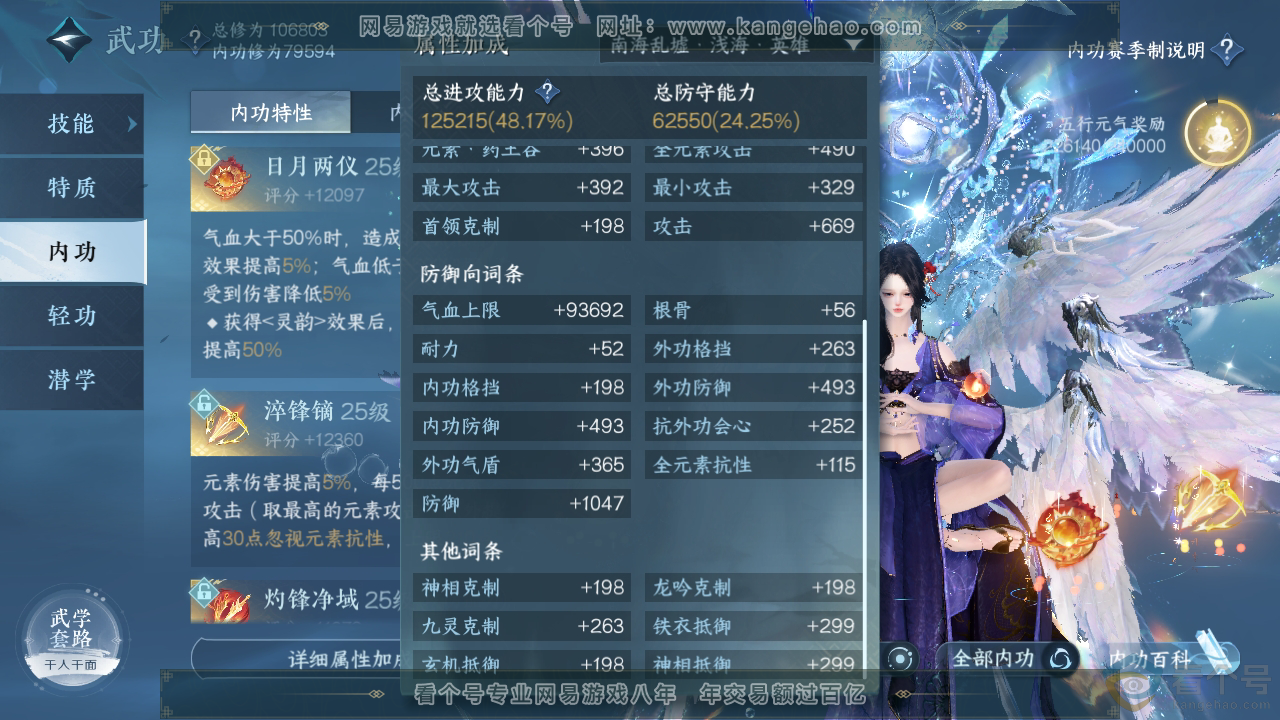 NSH312393逆水寒手游账号详情图54 NSH312393逆水寒手游账号详情图54
