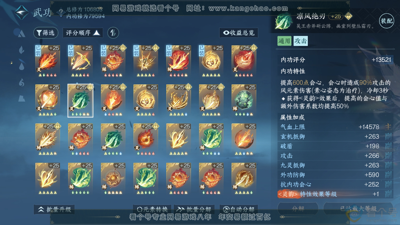 NSH312393逆水寒手游账号详情图58 NSH312393逆水寒手游账号详情图58