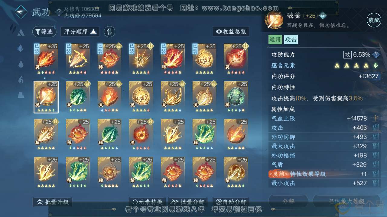 NSH312393逆水寒手游账号详情图57 NSH312393逆水寒手游账号详情图57