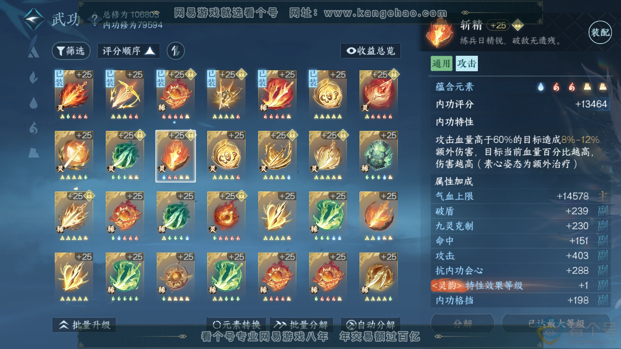 NSH312393逆水寒手游账号详情图59 NSH312393逆水寒手游账号详情图59