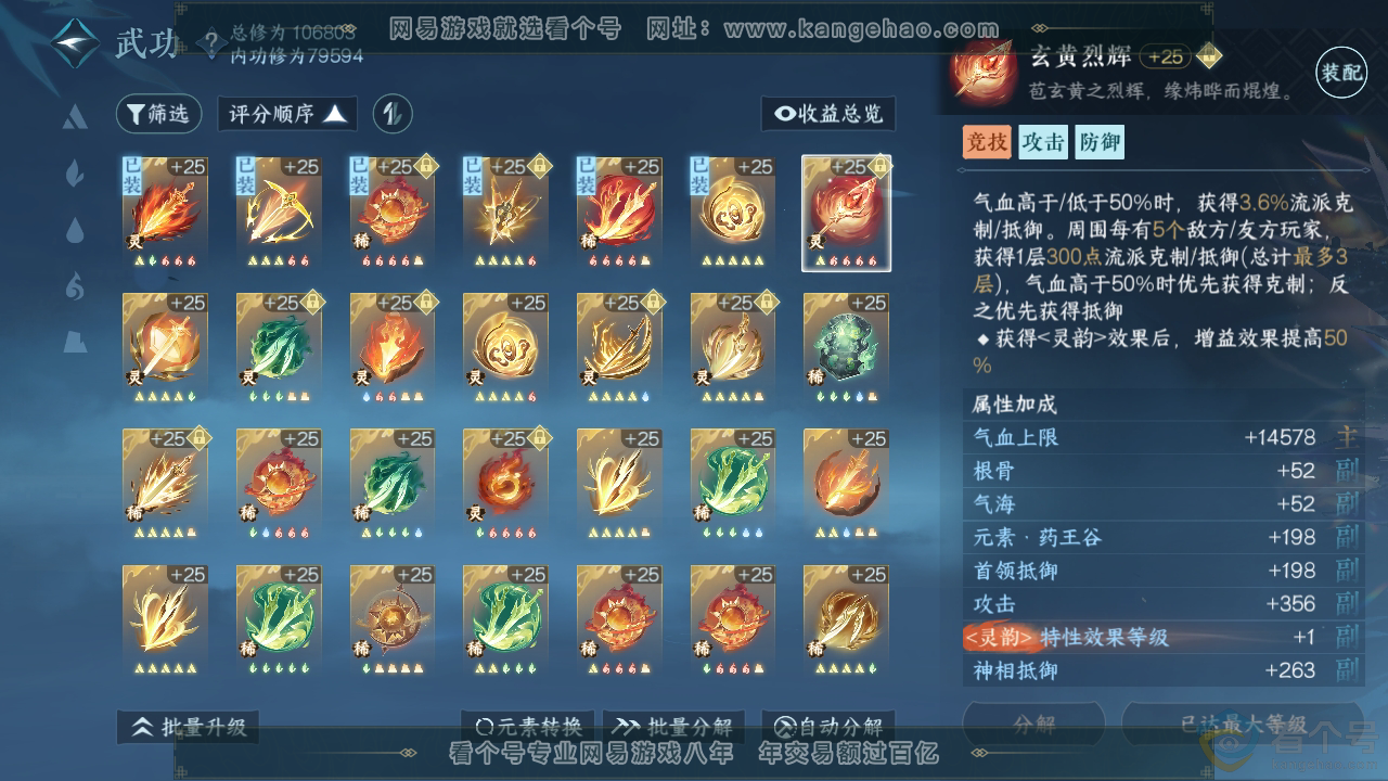 NSH312393逆水寒手游账号详情图56 NSH312393逆水寒手游账号详情图56