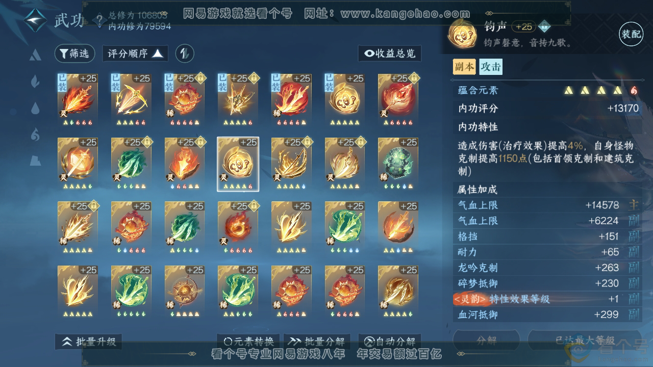 NSH312393逆水寒手游账号详情图60 NSH312393逆水寒手游账号详情图60