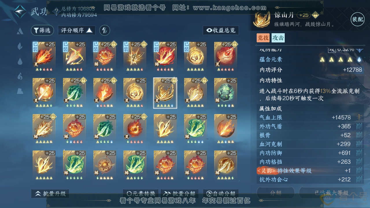 NSH312393逆水寒手游账号详情图61 NSH312393逆水寒手游账号详情图61
