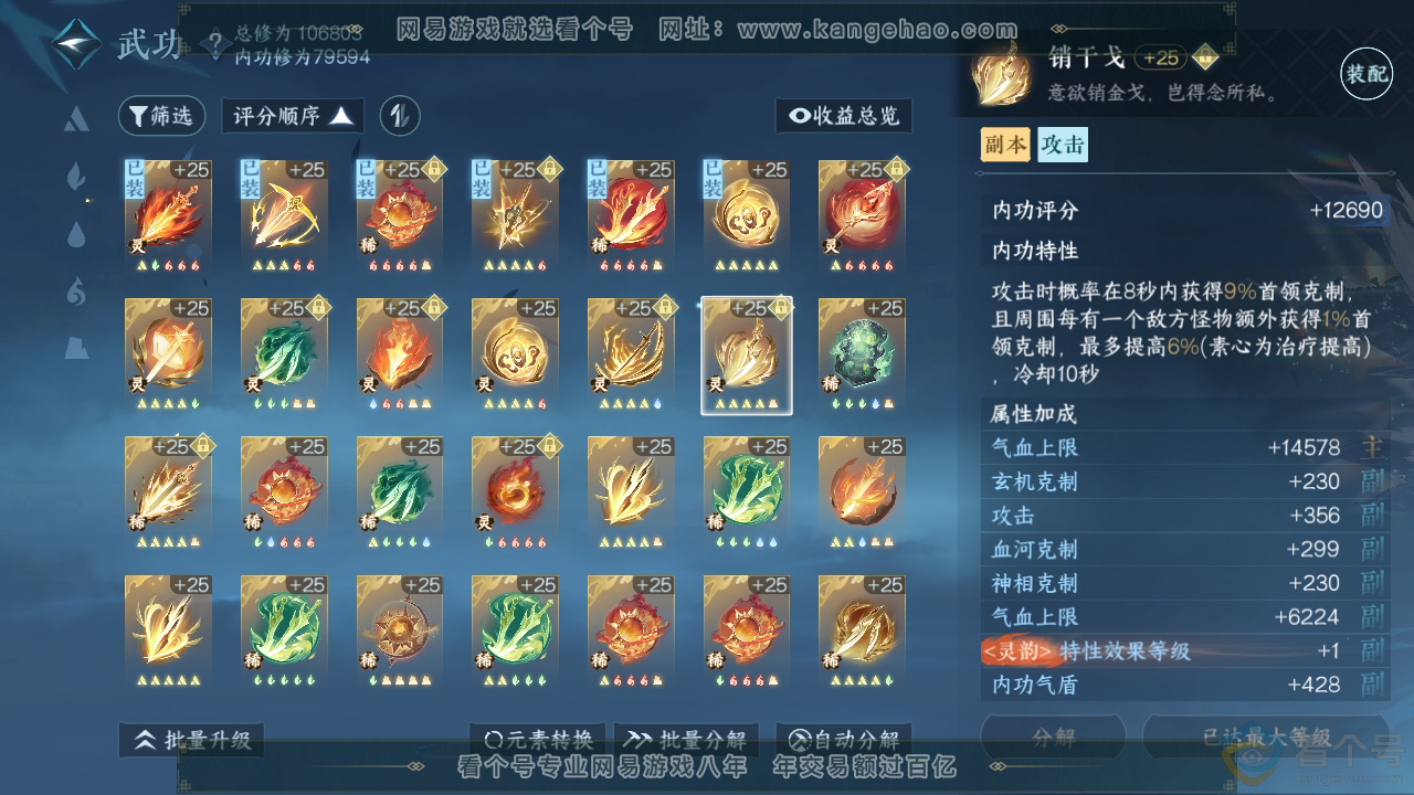 NSH312393逆水寒手游账号详情图62 NSH312393逆水寒手游账号详情图62