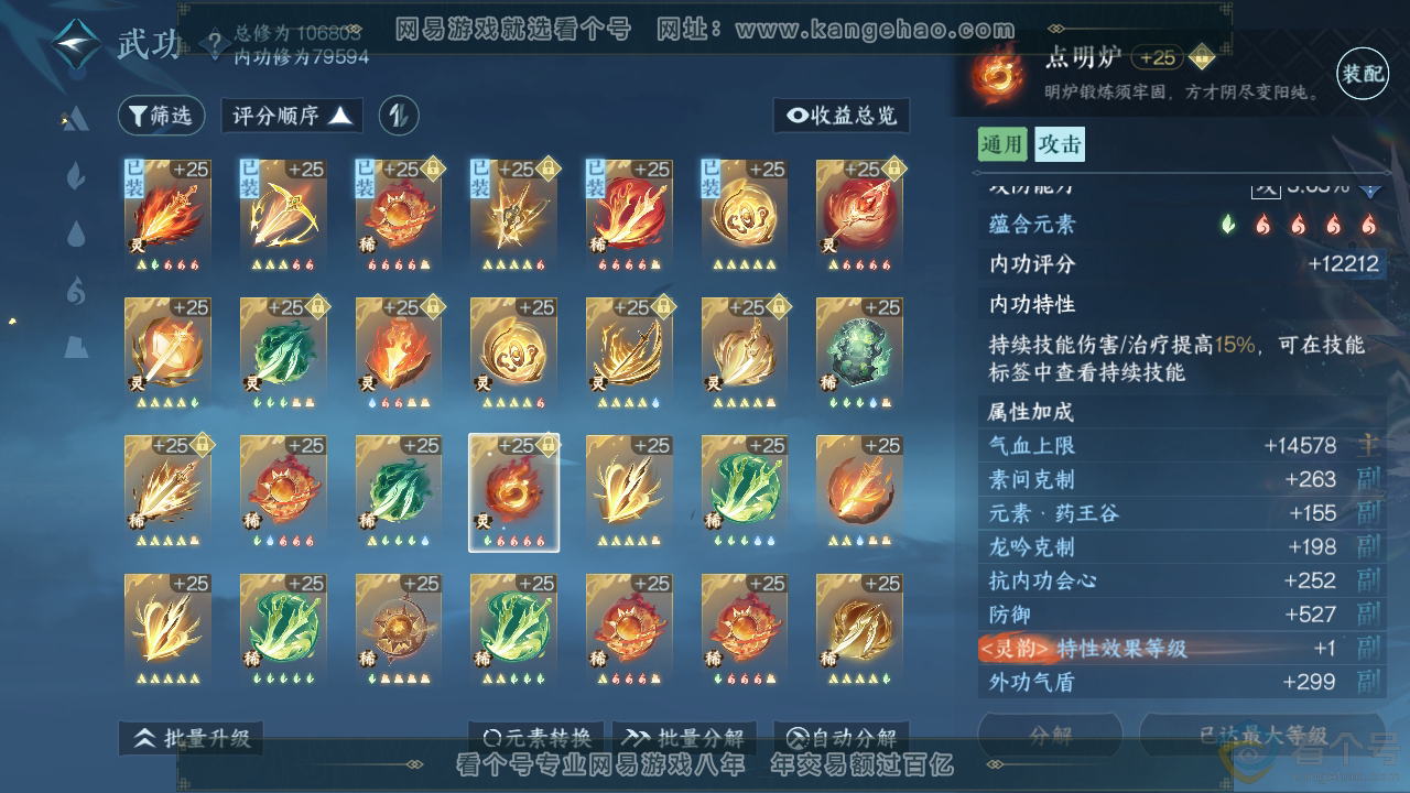 NSH312393逆水寒手游账号详情图63 NSH312393逆水寒手游账号详情图63