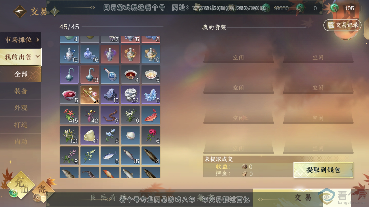 NSH312393逆水寒手游账号详情图9 NSH312393逆水寒手游账号详情图9