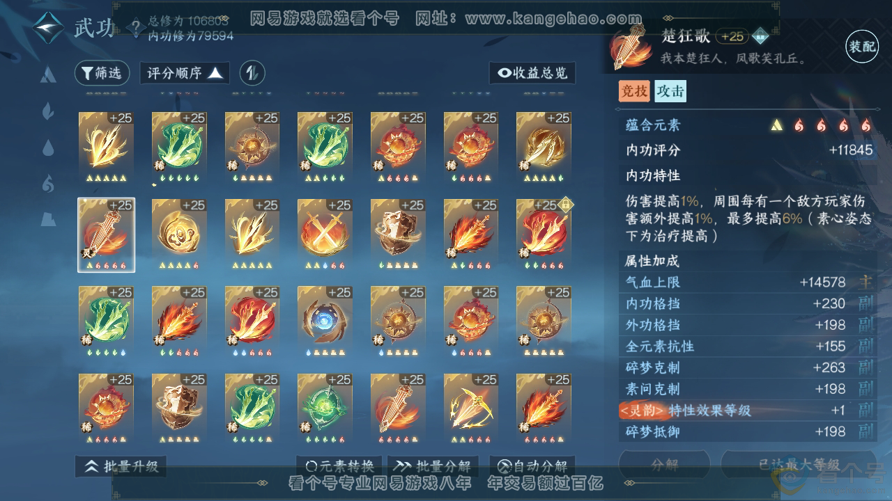 NSH312393逆水寒手游账号详情图64 NSH312393逆水寒手游账号详情图64