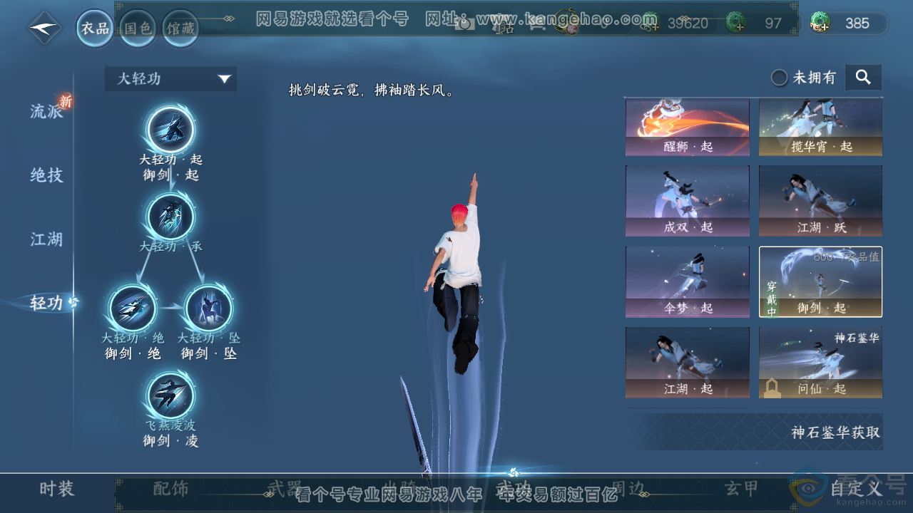 NSH312397逆水寒手游账号详情图13 NSH312397逆水寒手游账号详情图13
