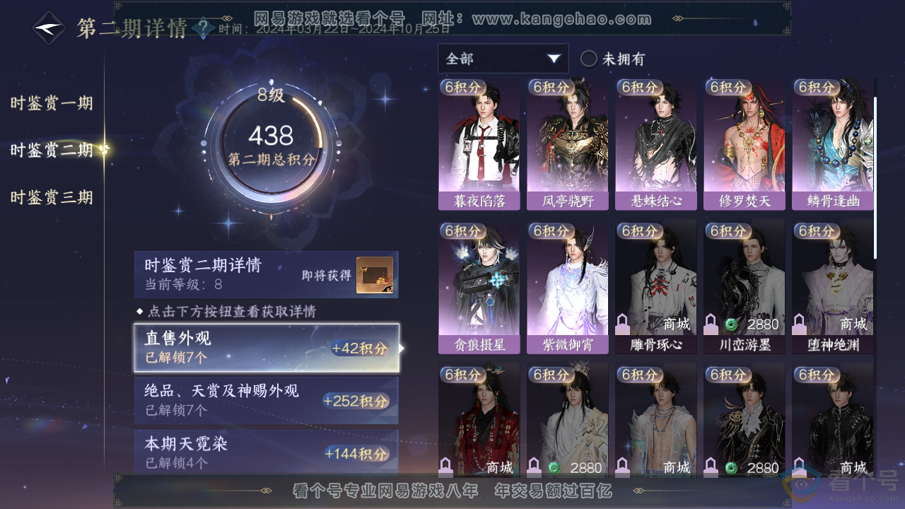 NSH312397逆水寒手游账号详情图17 NSH312397逆水寒手游账号详情图17