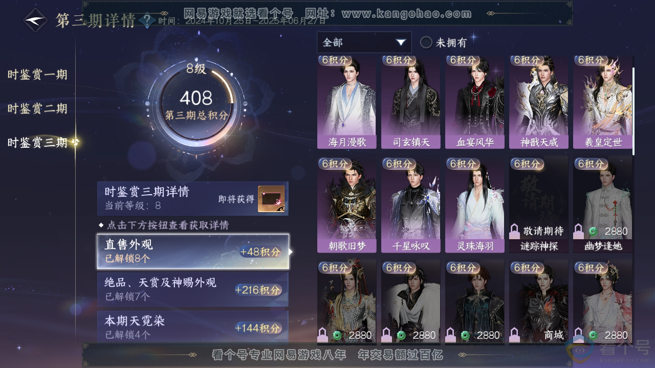 NSH312397逆水寒手游账号详情图18 NSH312397逆水寒手游账号详情图18