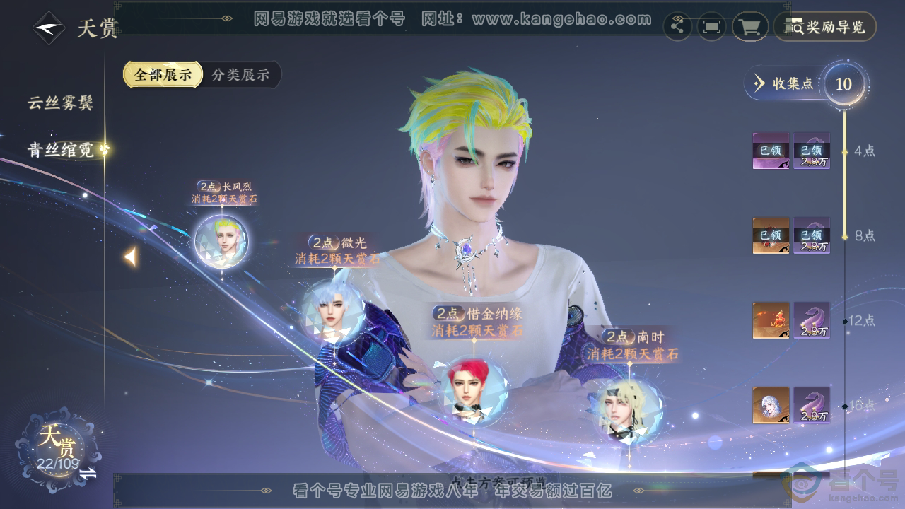 NSH312397逆水寒手游账号详情图21 NSH312397逆水寒手游账号详情图21