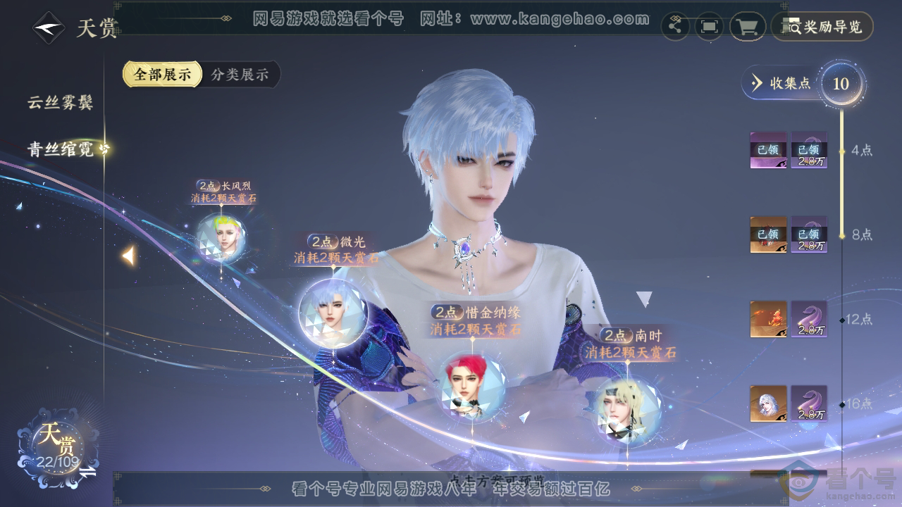 NSH312397逆水寒手游账号详情图22 NSH312397逆水寒手游账号详情图22