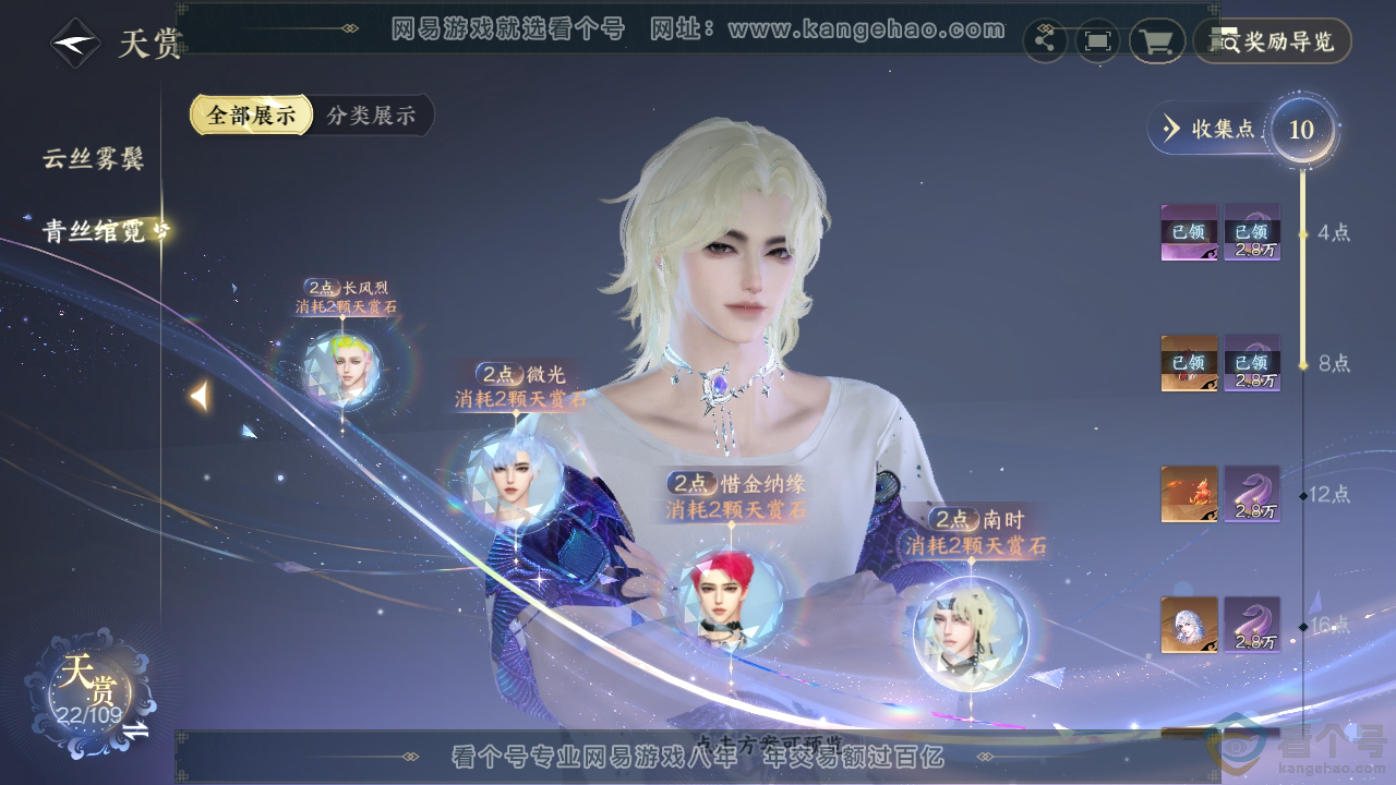 NSH312397逆水寒手游账号详情图24 NSH312397逆水寒手游账号详情图24