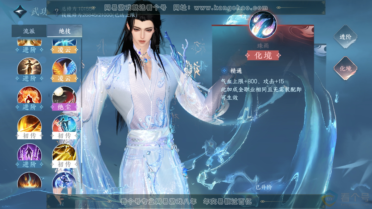 NSH312397逆水寒手游账号详情图28 NSH312397逆水寒手游账号详情图28