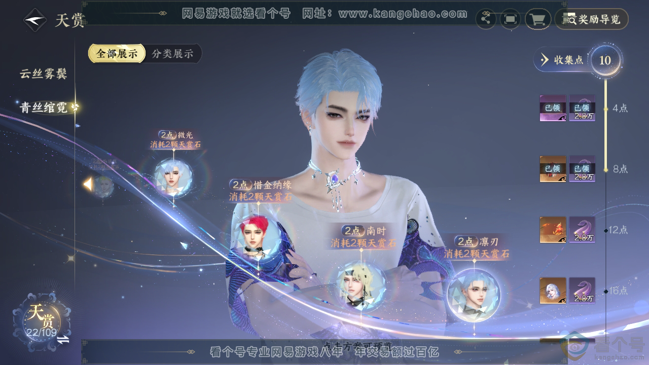 NSH312397逆水寒手游账号详情图25 NSH312397逆水寒手游账号详情图25