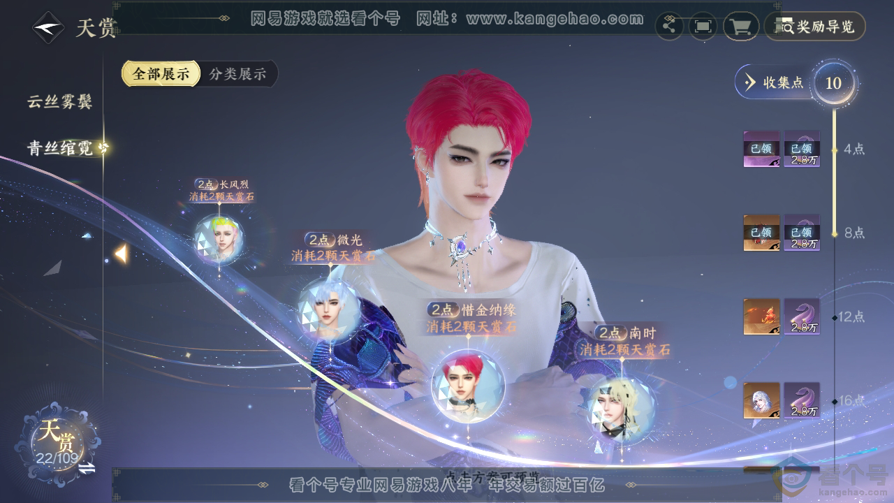 NSH312397逆水寒手游账号详情图23 NSH312397逆水寒手游账号详情图23