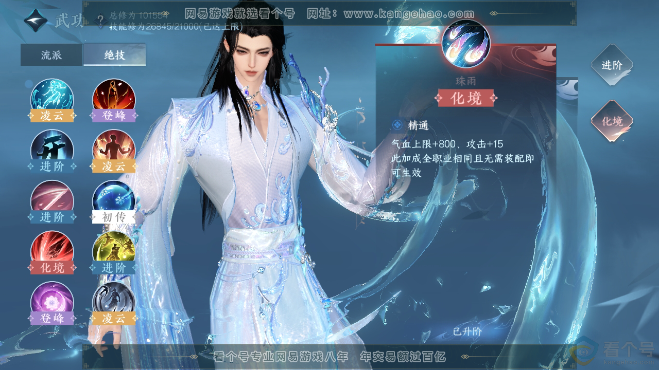 NSH312397逆水寒手游账号详情图27 NSH312397逆水寒手游账号详情图27