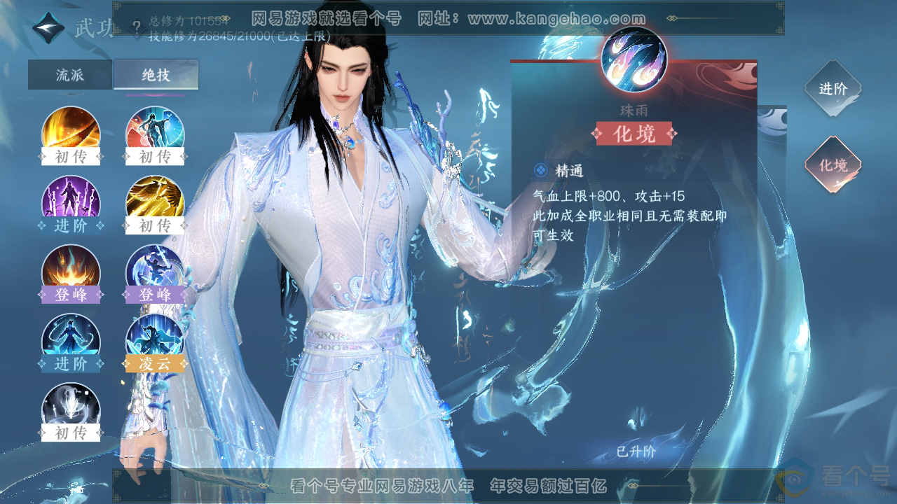 NSH312397逆水寒手游账号详情图29 NSH312397逆水寒手游账号详情图29