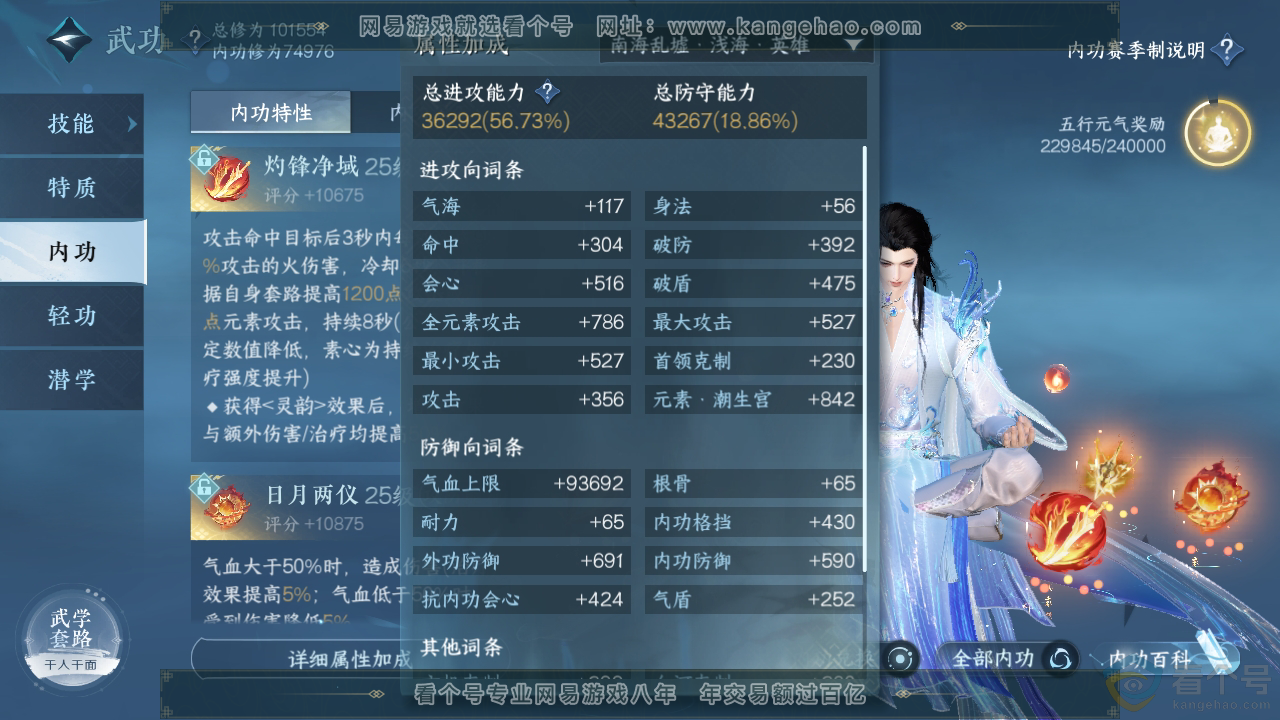 NSH312397逆水寒手游账号详情图30 NSH312397逆水寒手游账号详情图30