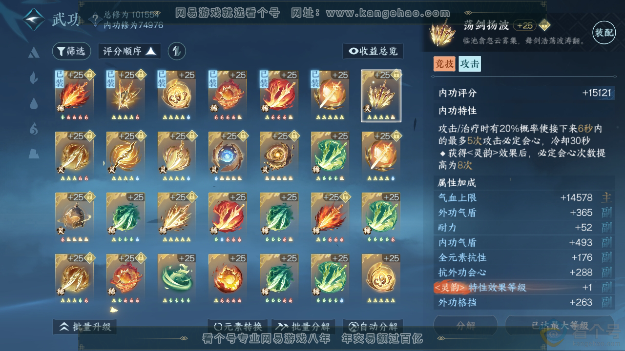 NSH312397逆水寒手游账号详情图32 NSH312397逆水寒手游账号详情图32
