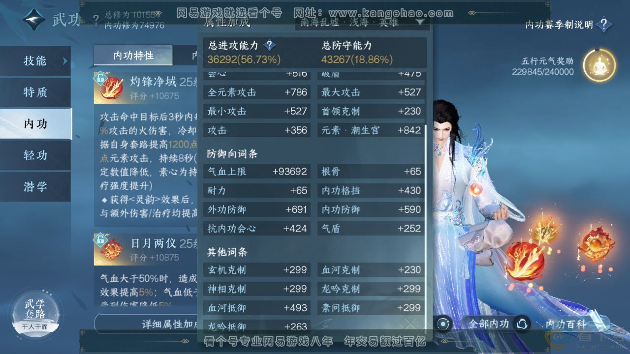 NSH312397逆水寒手游账号详情图31 NSH312397逆水寒手游账号详情图31