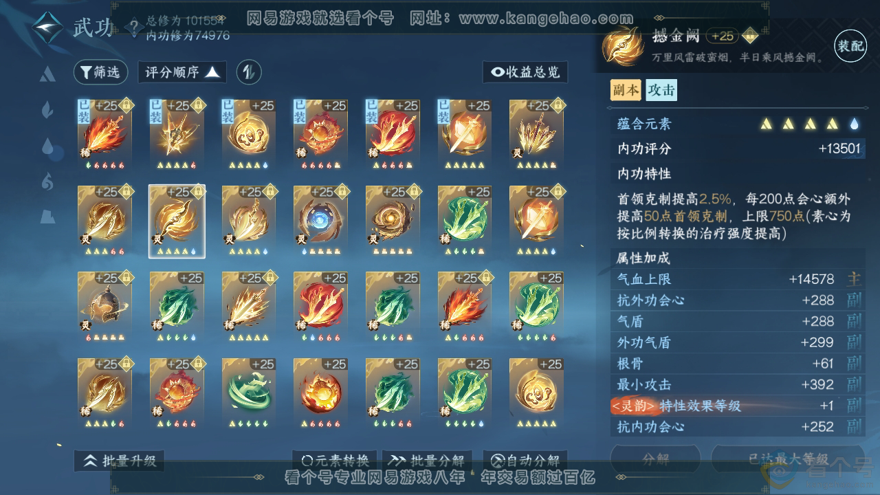 NSH312397逆水寒手游账号详情图34 NSH312397逆水寒手游账号详情图34