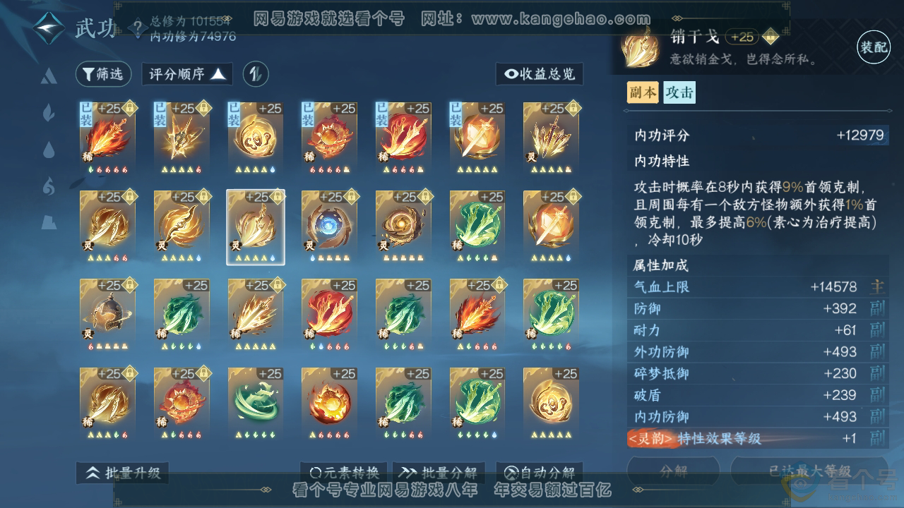 NSH312397逆水寒手游账号详情图35 NSH312397逆水寒手游账号详情图35