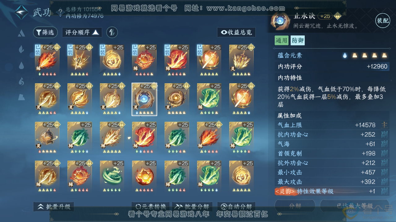 NSH312397逆水寒手游账号详情图36 NSH312397逆水寒手游账号详情图36