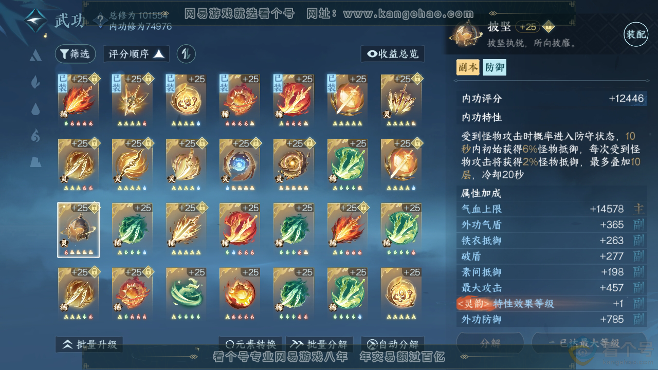 NSH312397逆水寒手游账号详情图38 NSH312397逆水寒手游账号详情图38