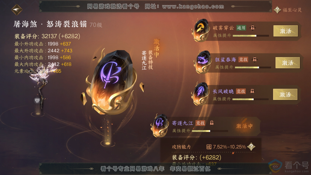 NSH312397逆水寒手游账号详情图40 NSH312397逆水寒手游账号详情图40