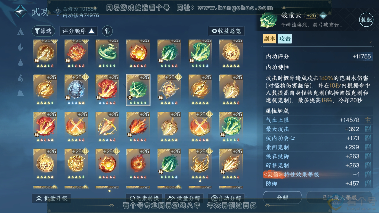 NSH312397逆水寒手游账号详情图39 NSH312397逆水寒手游账号详情图39