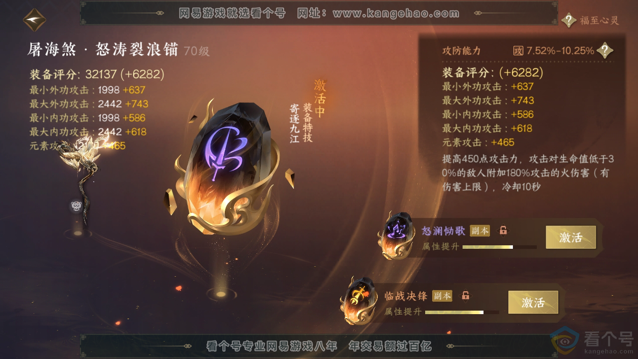 NSH312397逆水寒手游账号详情图41 NSH312397逆水寒手游账号详情图41