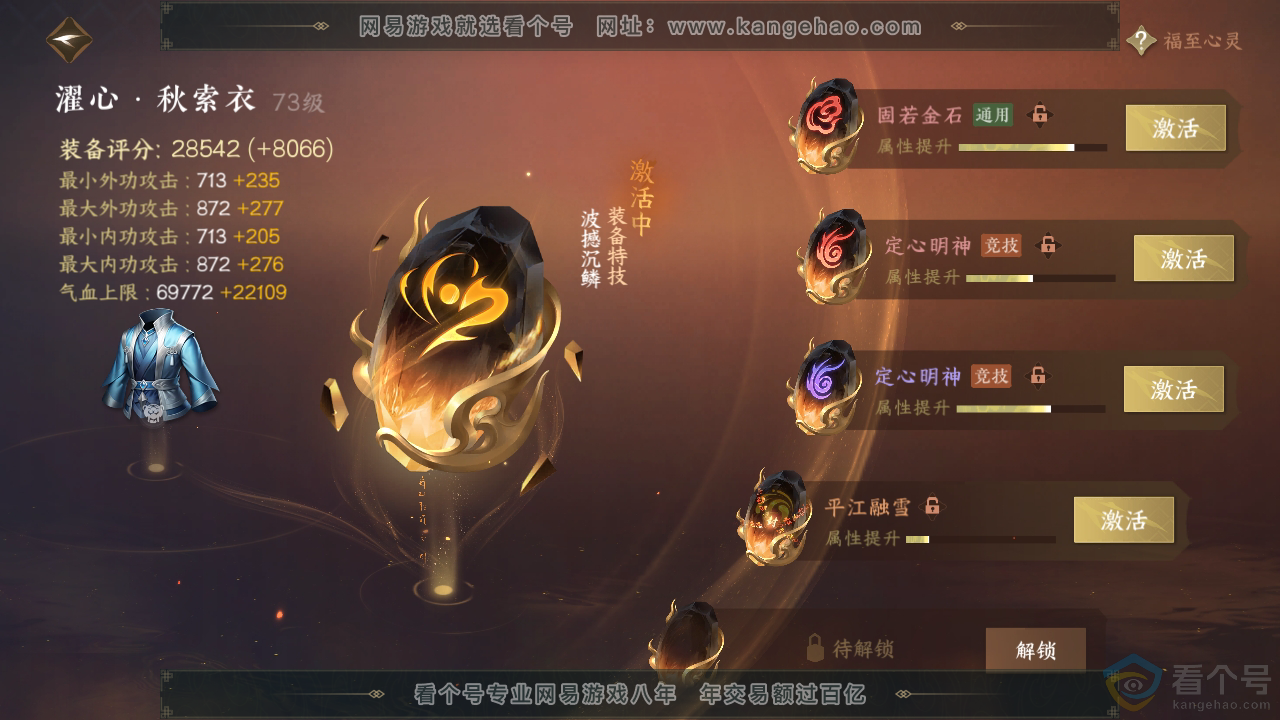 NSH312397逆水寒手游账号详情图46 NSH312397逆水寒手游账号详情图46