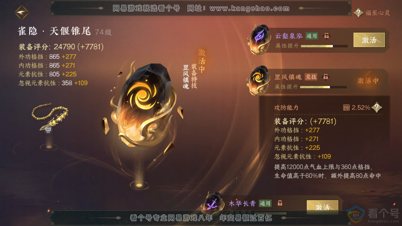 NSH312397逆水寒手游账号详情图47 NSH312397逆水寒手游账号详情图47