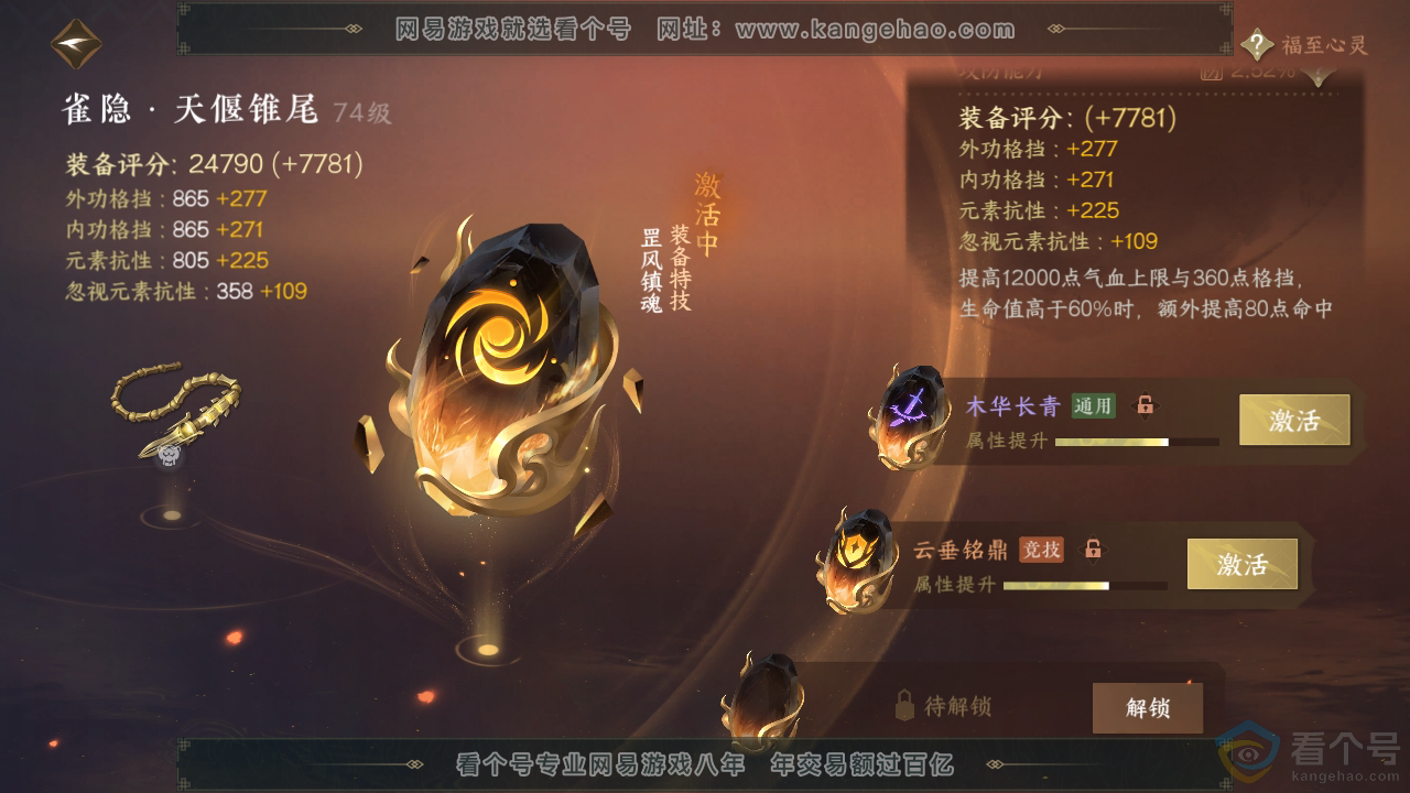 NSH312397逆水寒手游账号详情图48 NSH312397逆水寒手游账号详情图48