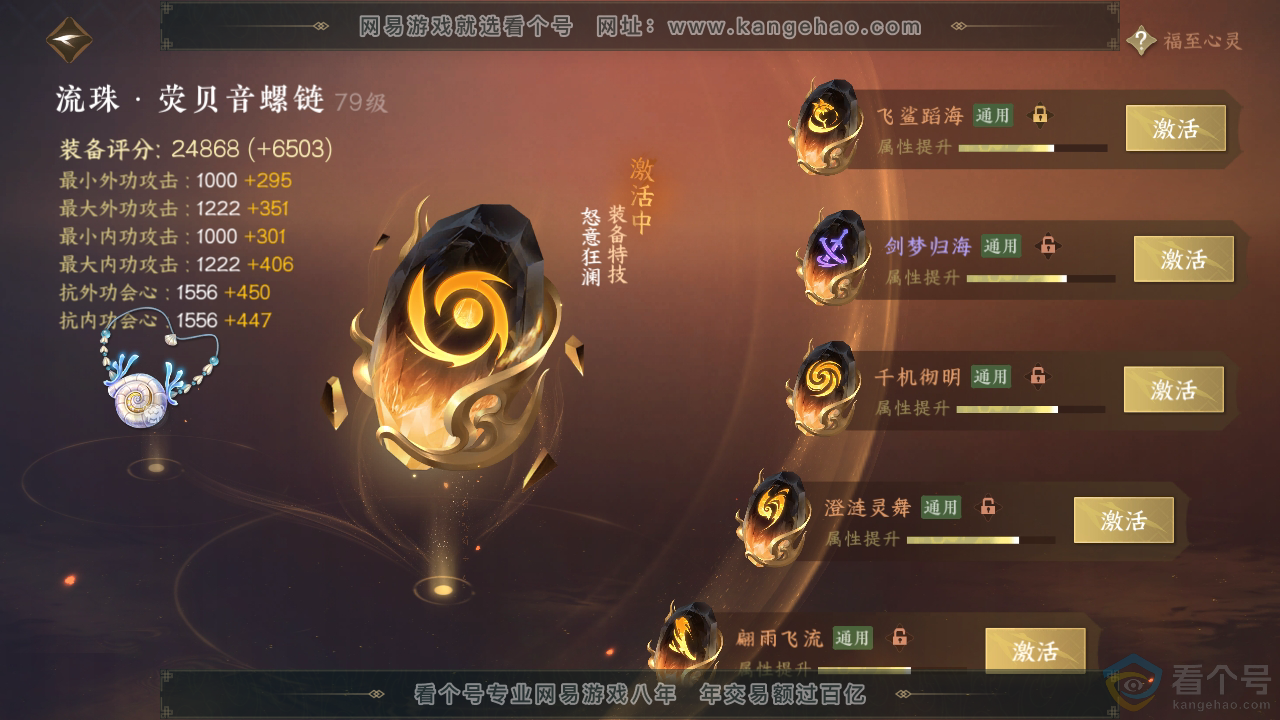 NSH312397逆水寒手游账号详情图51 NSH312397逆水寒手游账号详情图51
