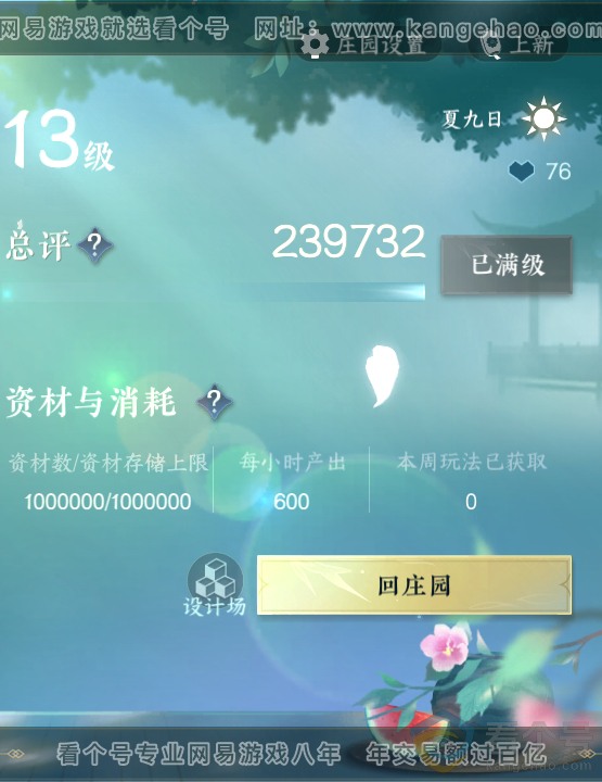 NSH312397逆水寒手游账号详情图53 NSH312397逆水寒手游账号详情图53