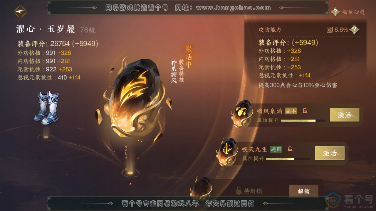 NSH312397逆水寒手游账号详情图50 NSH312397逆水寒手游账号详情图50