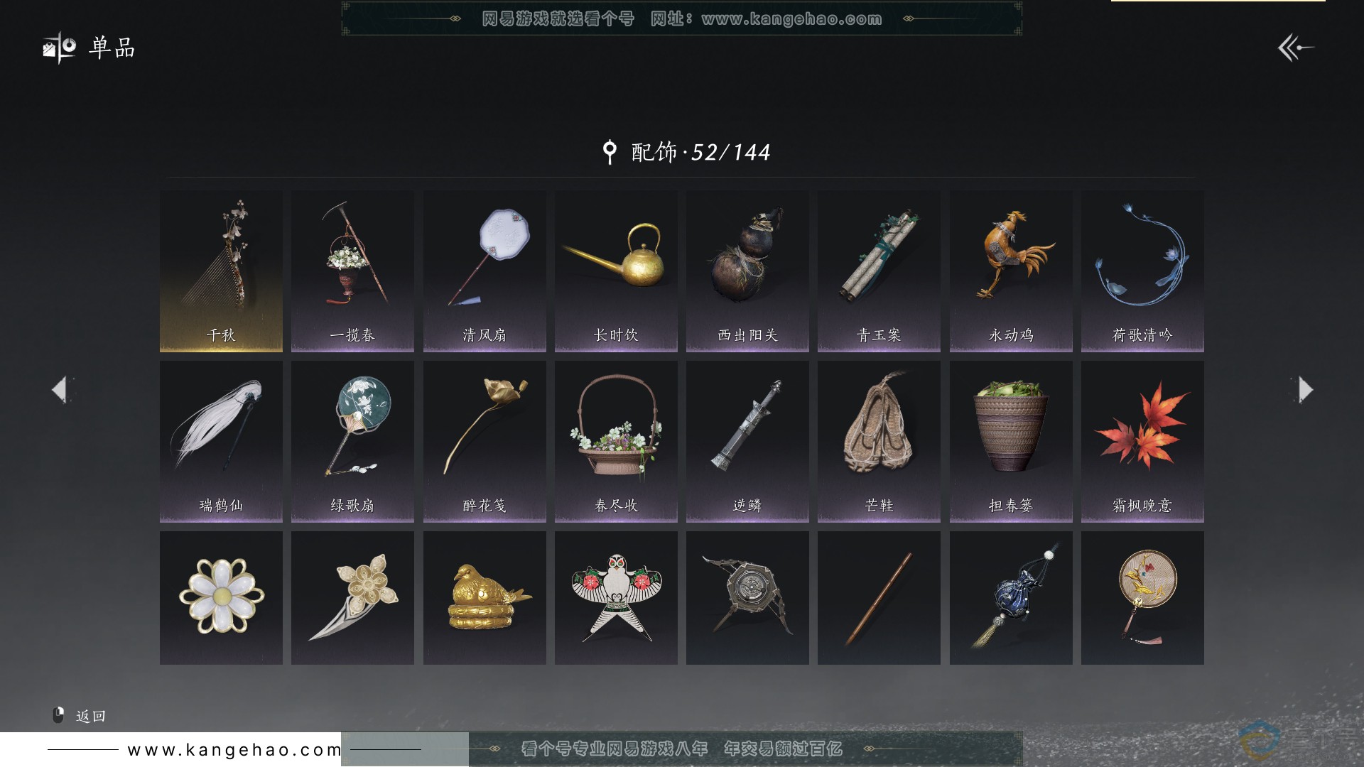 YYS30618燕云十六声账号详情图12