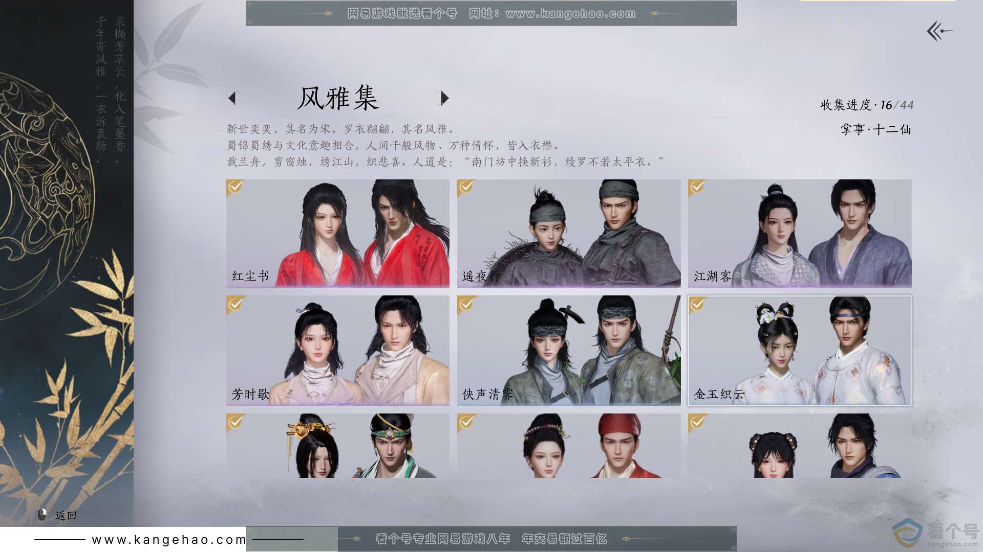 YYS30618燕云十六声账号详情图3