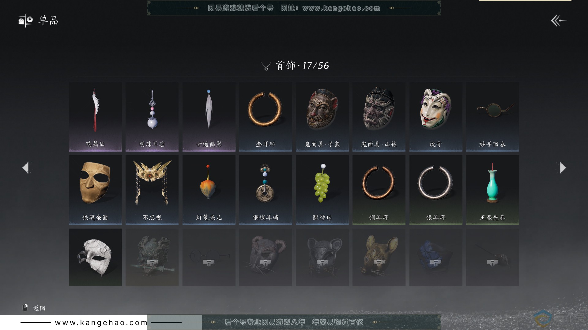 YYS30618燕云十六声账号详情图11
