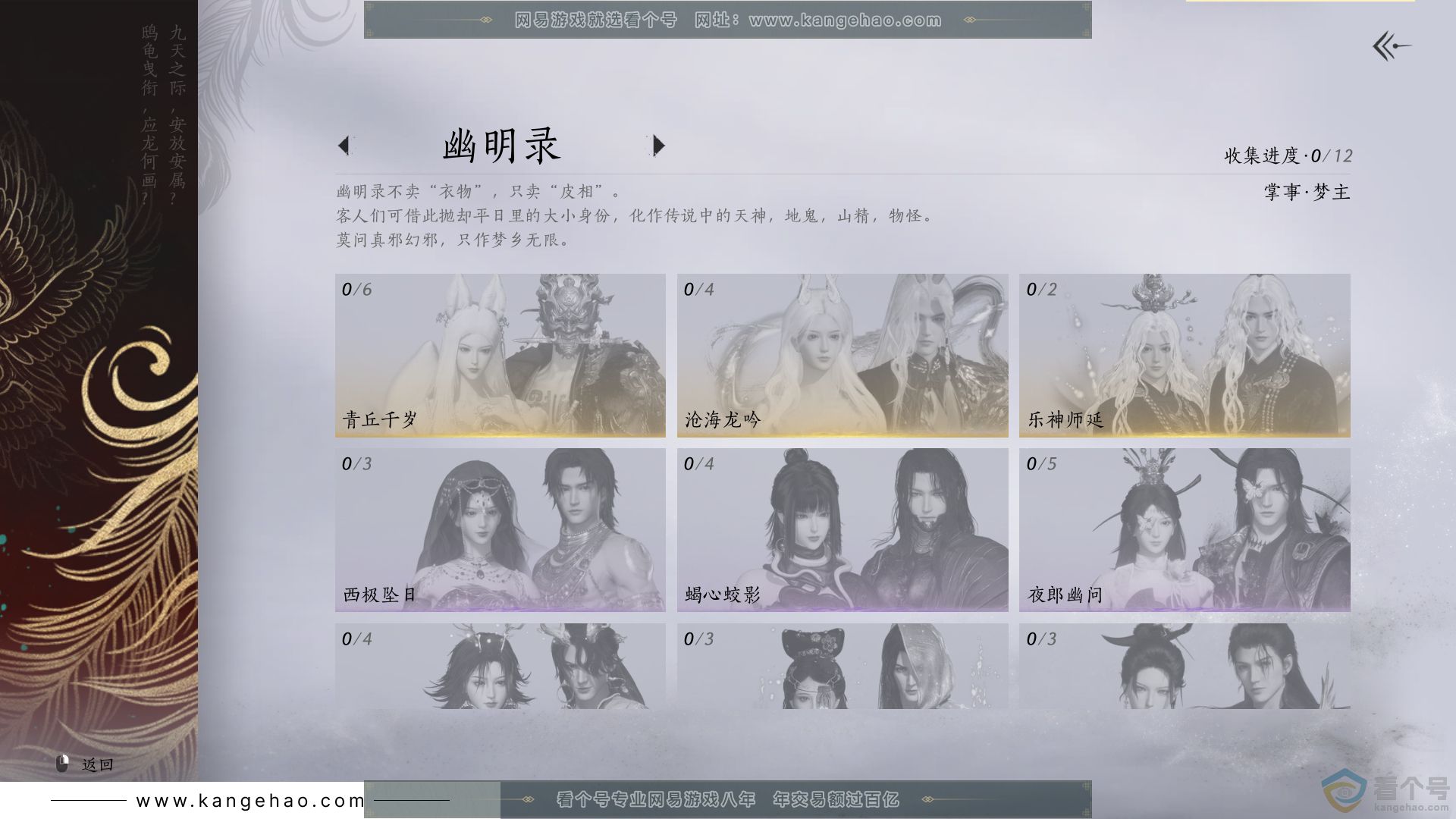 YYS30618燕云十六声账号详情图8