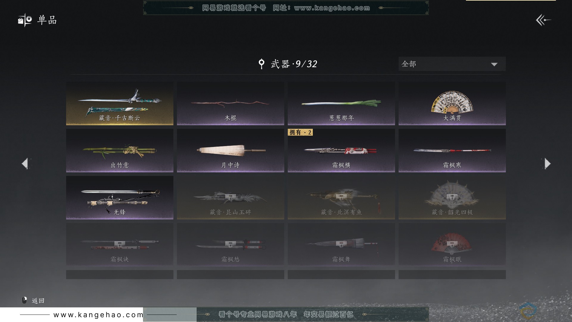 YYS30618燕云十六声账号详情图14