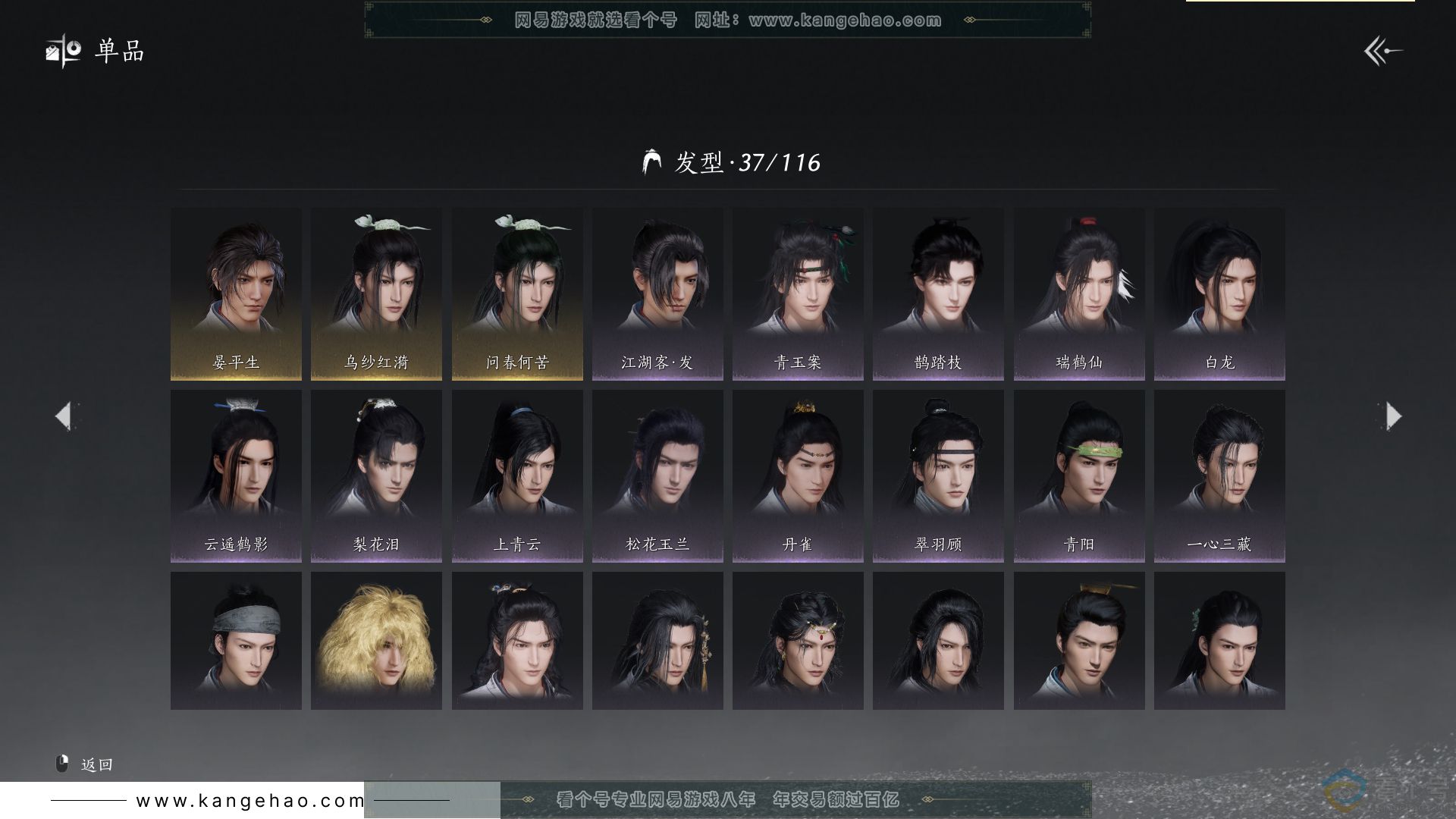 YYS30618燕云十六声账号详情图10