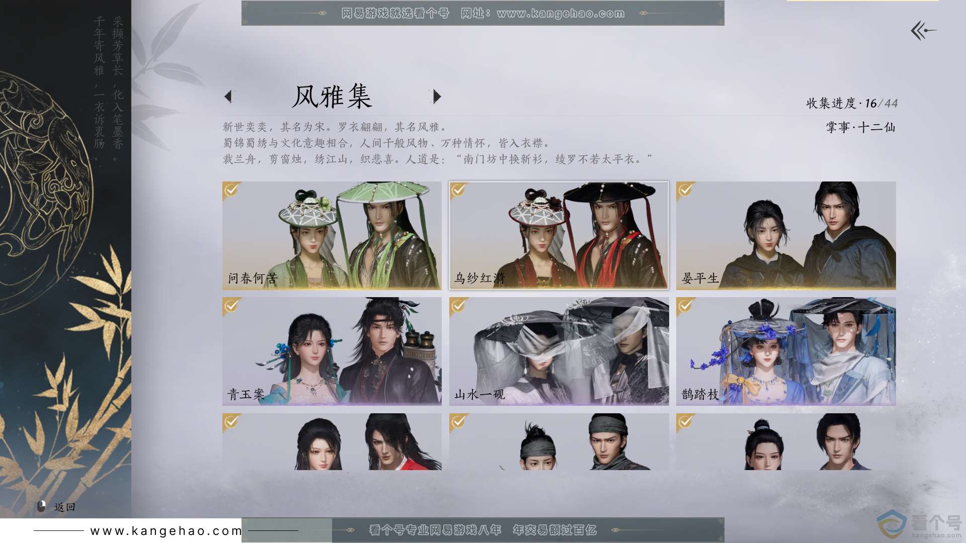 YYS30618燕云十六声账号详情图2