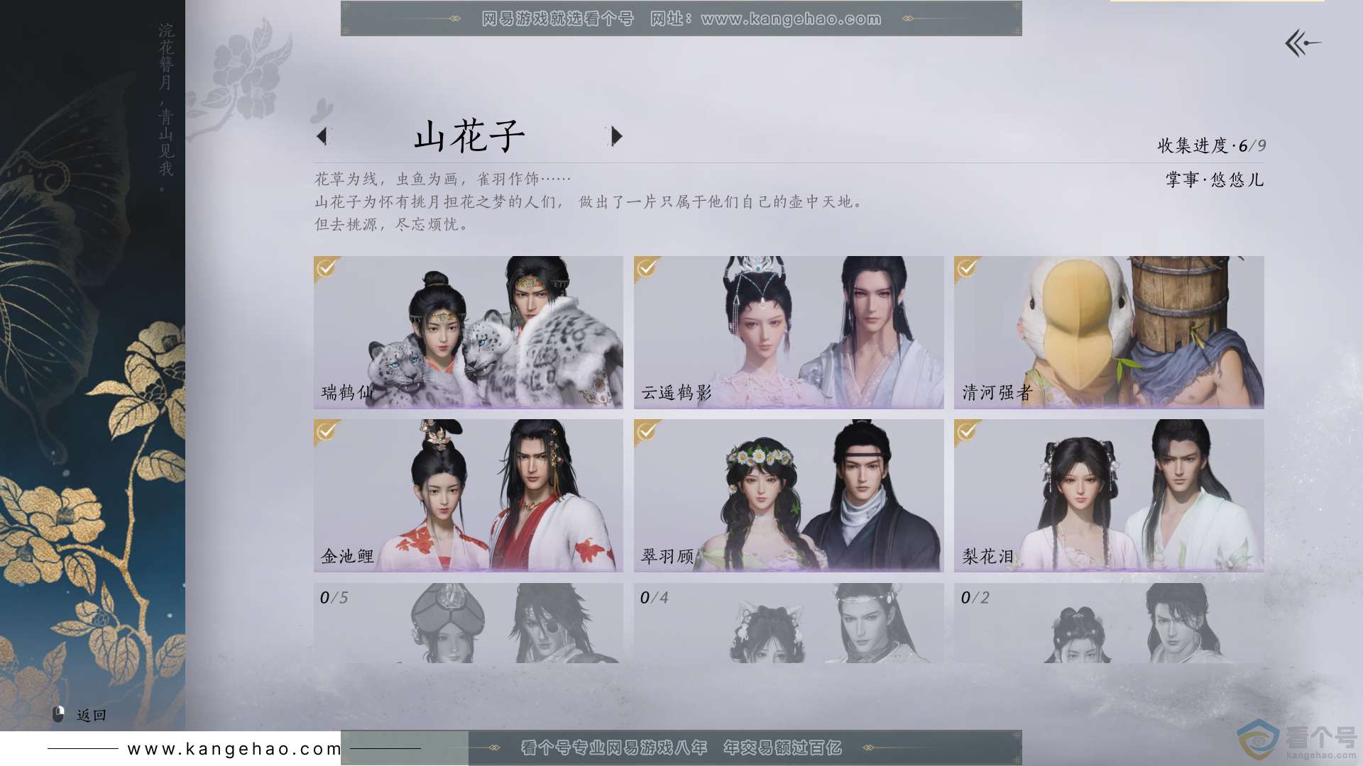 YYS30618燕云十六声账号详情图7