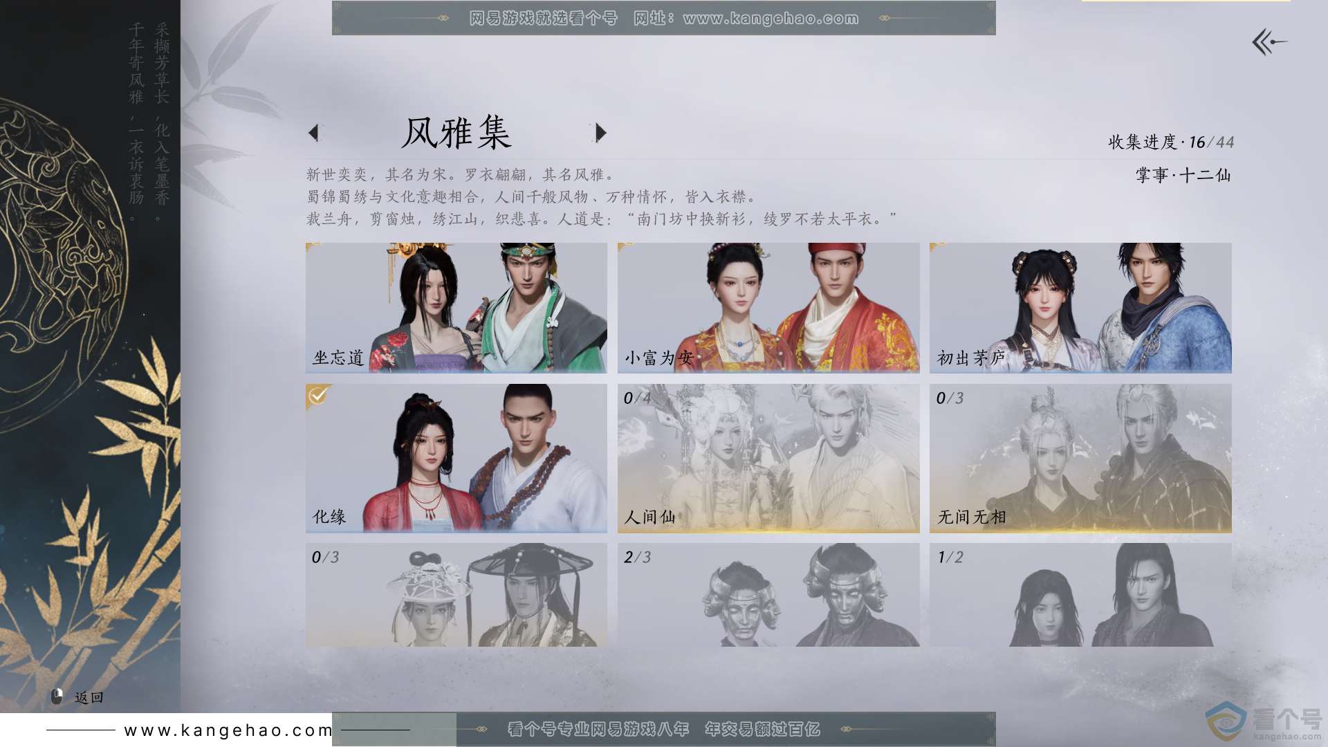 YYS30618燕云十六声账号详情图4