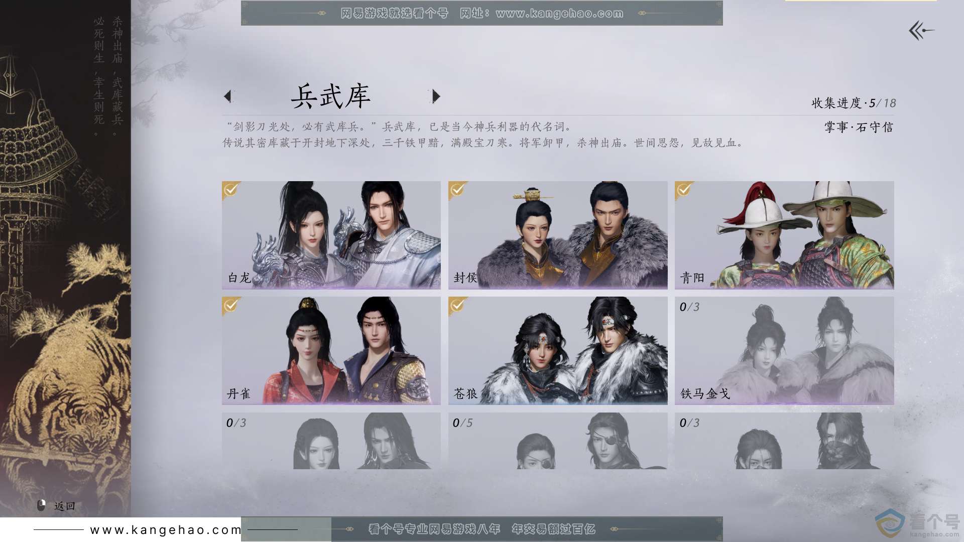 YYS30618燕云十六声账号详情图6